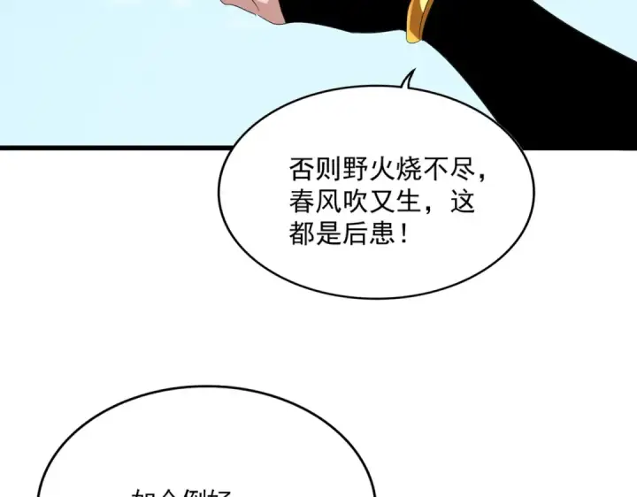 漫画《魔皇大管家》第755话 我带你们攻打玄天宗第45张图