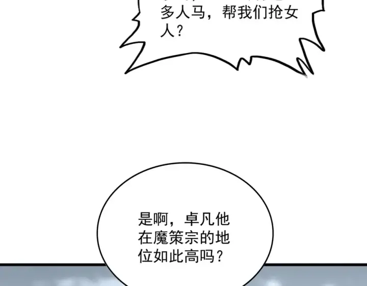 漫画《魔皇大管家》第755话 我带你们攻打玄天宗第65张图
