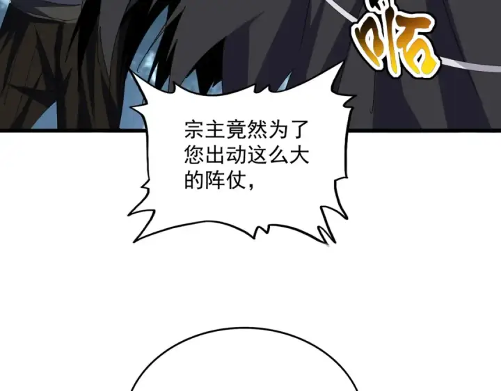 漫画《魔皇大管家》第755话 我带你们攻打玄天宗第69张图