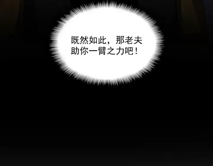 漫画《魔皇大管家》第755话 我带你们攻打玄天宗第7张图