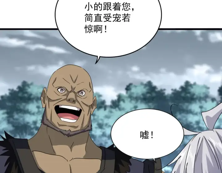 漫画《魔皇大管家》第755话 我带你们攻打玄天宗第70张图