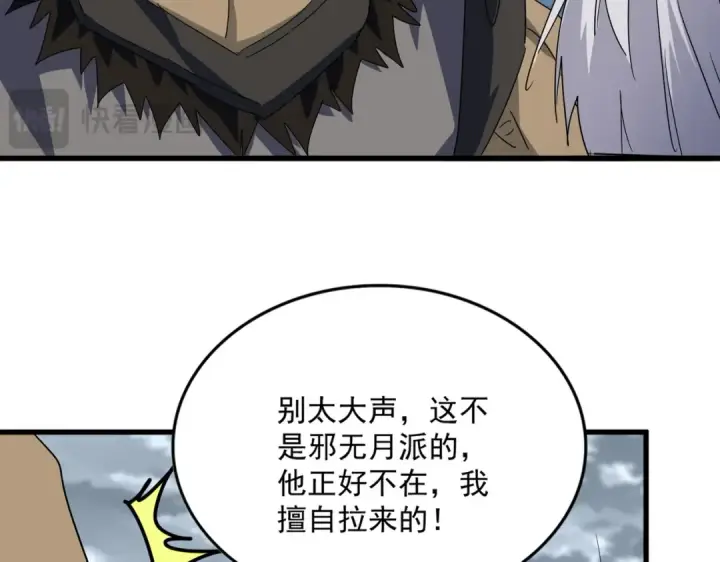 漫画《魔皇大管家》第755话 我带你们攻打玄天宗第71张图