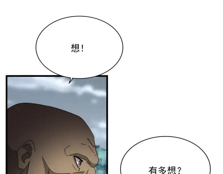 漫画《魔皇大管家》第755话 我带你们攻打玄天宗第79张图