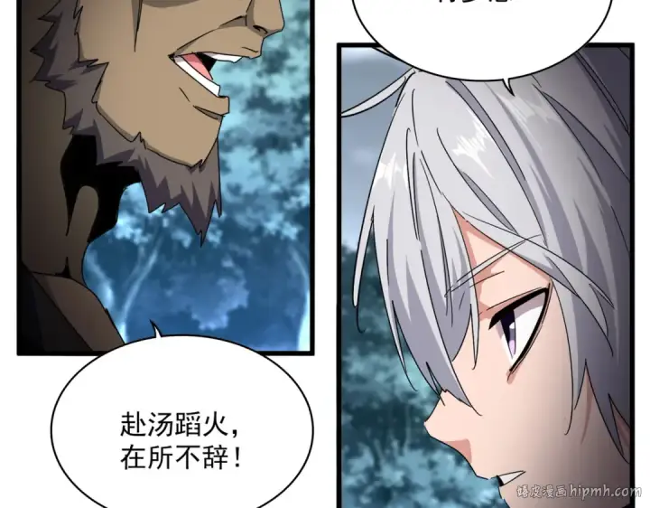 漫画《魔皇大管家》第755话 我带你们攻打玄天宗第80张图