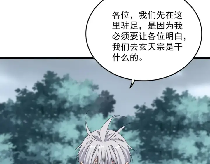 漫画《魔皇大管家》第755话 我带你们攻打玄天宗第87张图