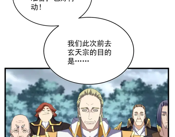 漫画《魔皇大管家》第755话 我带你们攻打玄天宗第89张图