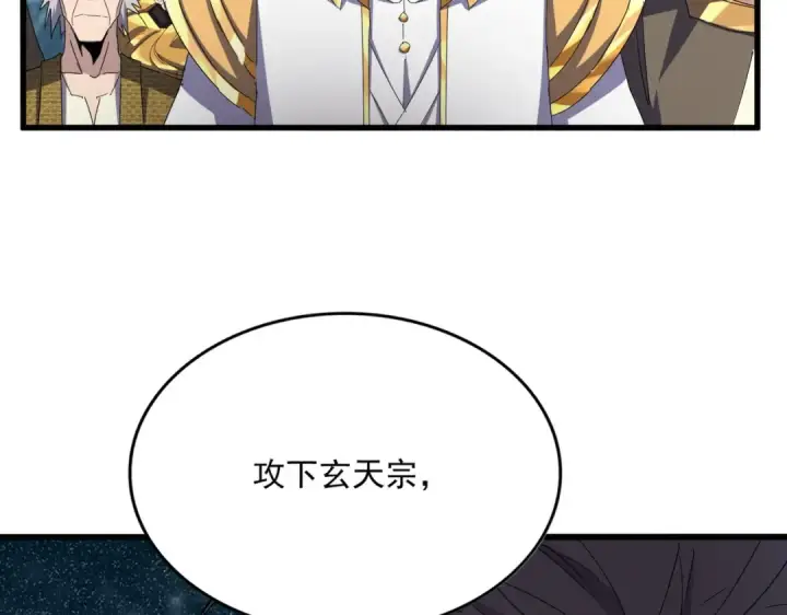 漫画《魔皇大管家》第755话 我带你们攻打玄天宗第90张图
