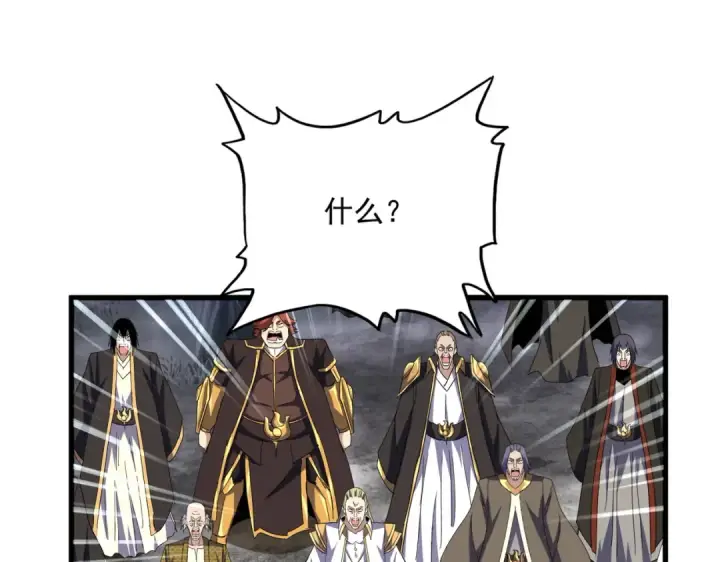 漫画《魔皇大管家》第755话 我带你们攻打玄天宗第94张图