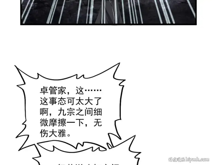 漫画《魔皇大管家》第755话 我带你们攻打玄天宗第96张图