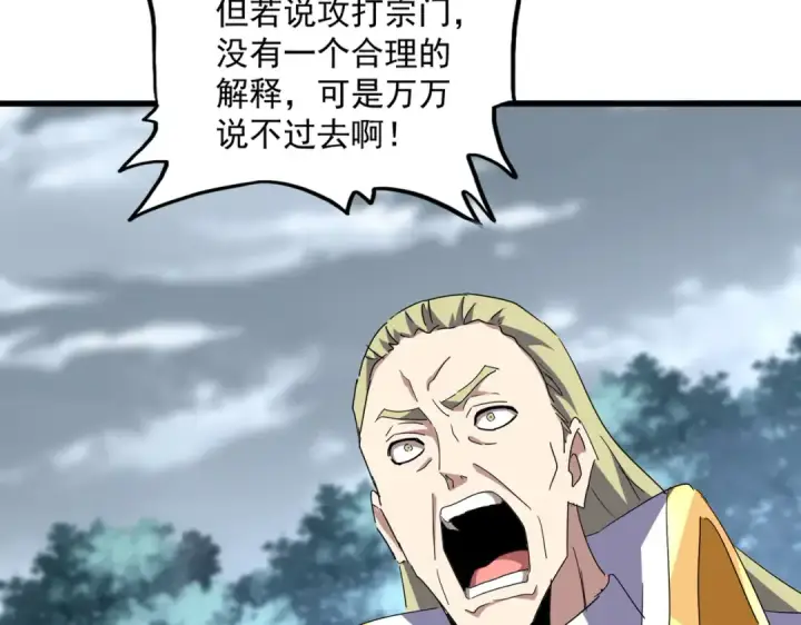 漫画《魔皇大管家》第755话 我带你们攻打玄天宗第97张图