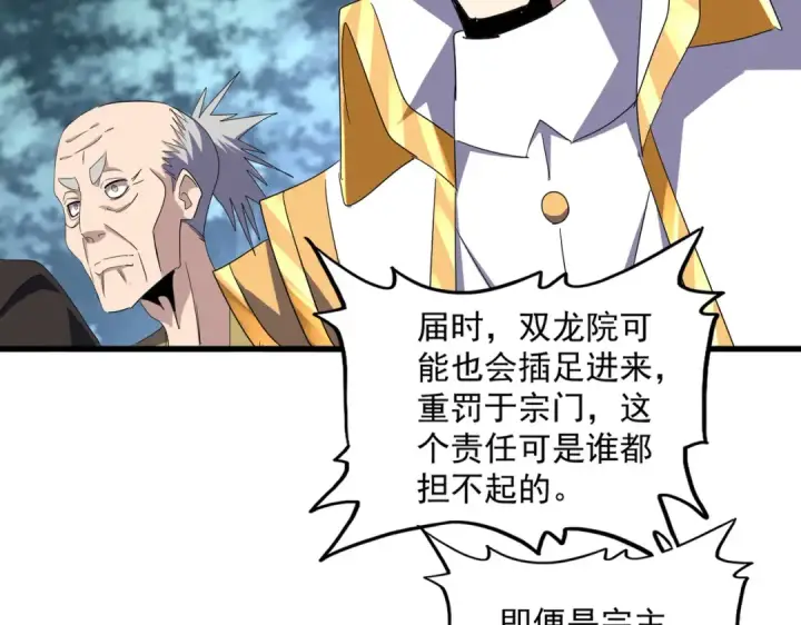 漫画《魔皇大管家》第755话 我带你们攻打玄天宗第98张图