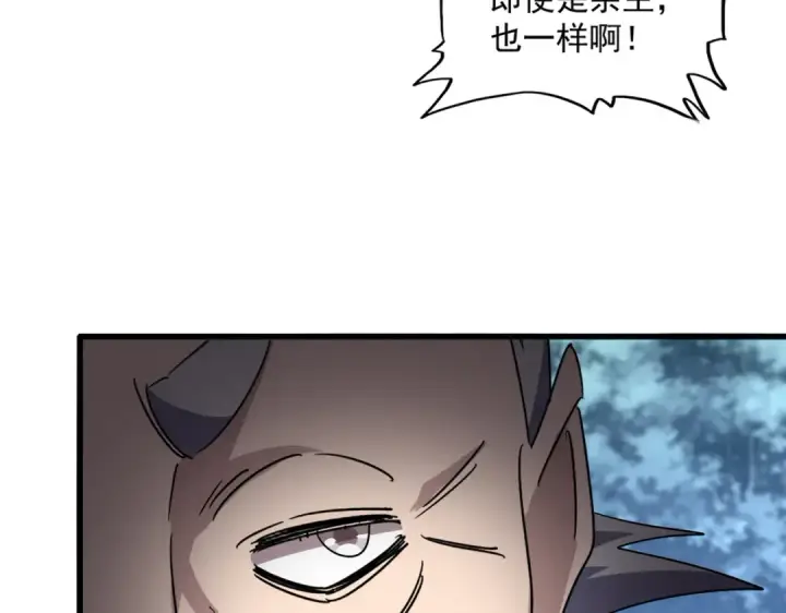 漫画《魔皇大管家》第755话 我带你们攻打玄天宗第99张图