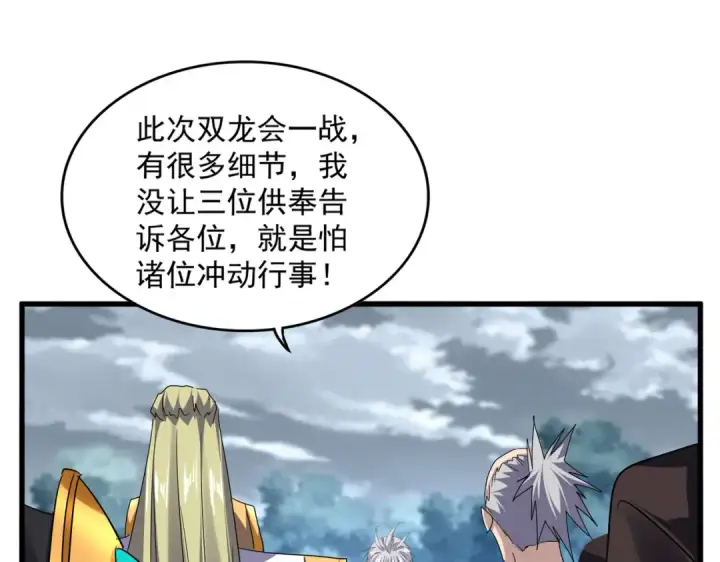漫画《魔皇大管家》第756话 我们来了第11张图