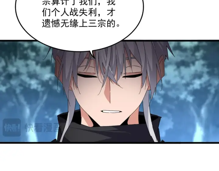 漫画《魔皇大管家》第756话 我们来了第13张图
