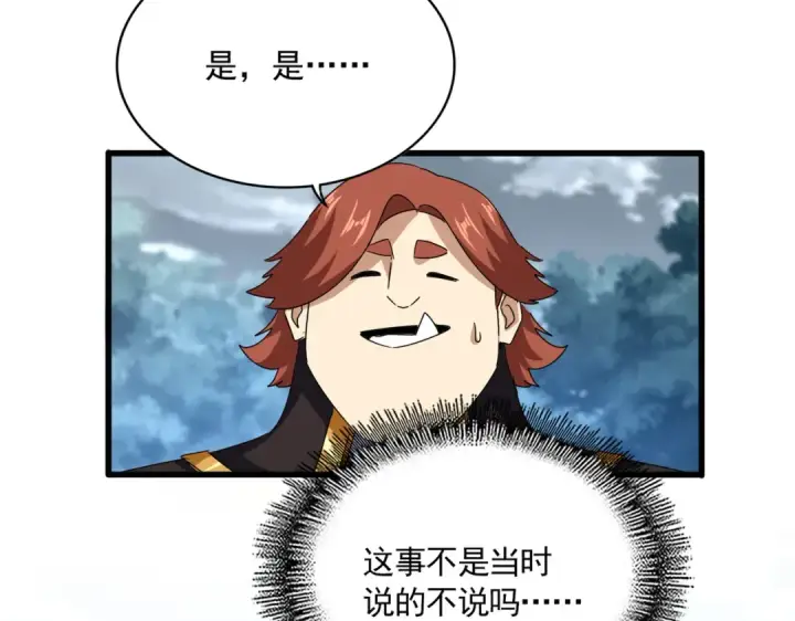 漫画《魔皇大管家》第756话 我们来了第18张图