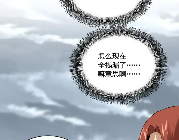 漫画《魔皇大管家》第756话 我们来了第19张图
