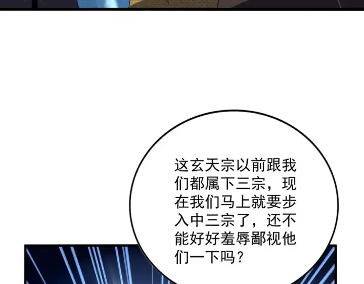 漫画《魔皇大管家》第756话 我们来了第21张图