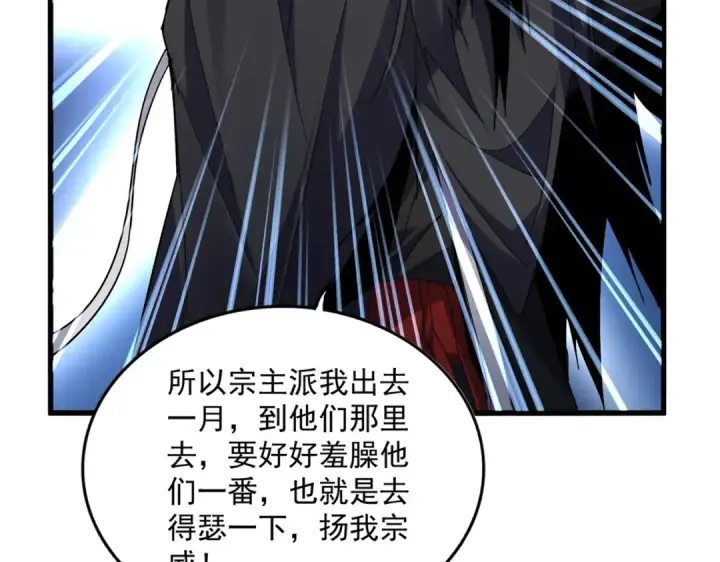 漫画《魔皇大管家》第756话 我们来了第23张图
