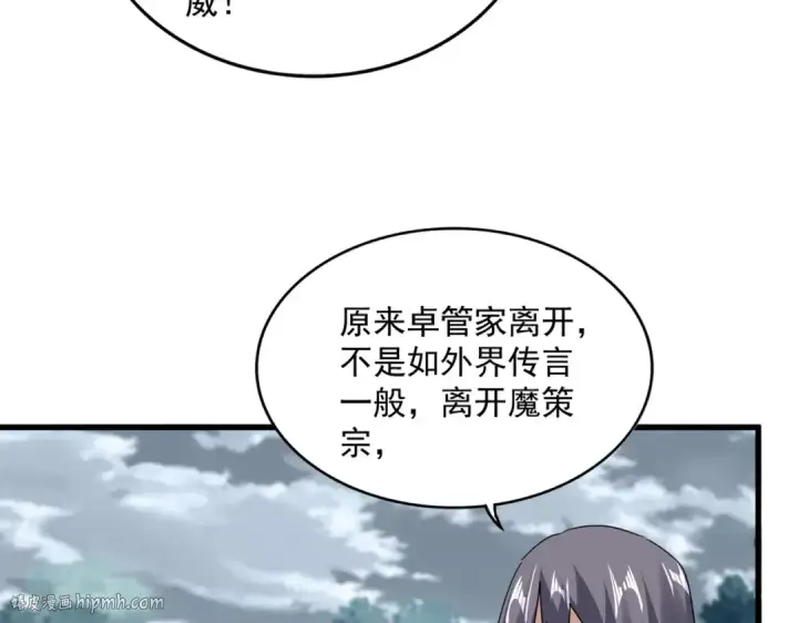 漫画《魔皇大管家》第756话 我们来了第24张图