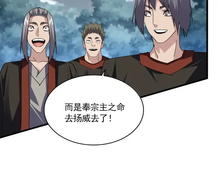 漫画《魔皇大管家》第756话 我们来了第25张图