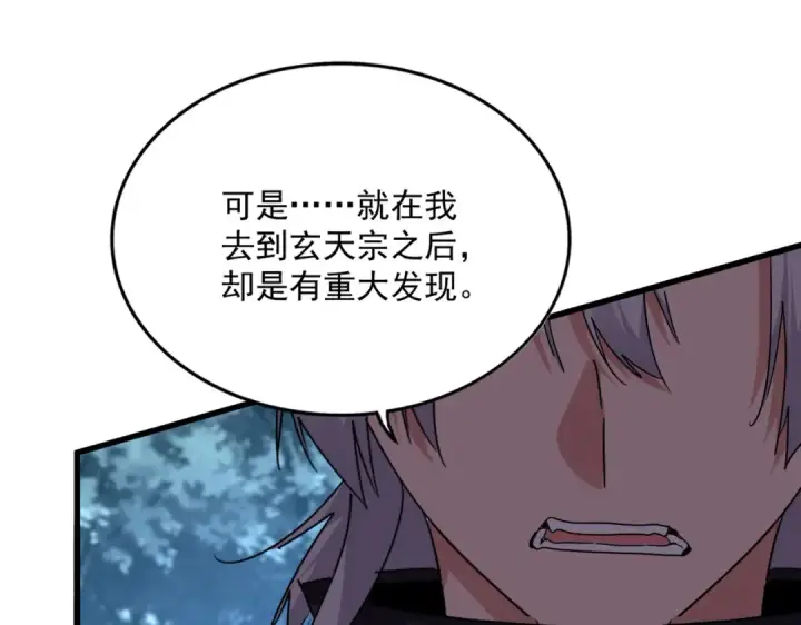漫画《魔皇大管家》第756话 我们来了第26张图