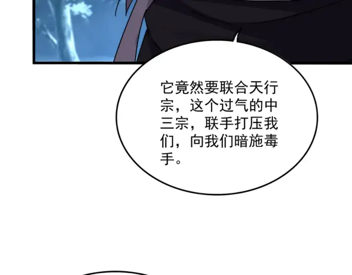 漫画《魔皇大管家》第756话 我们来了第27张图