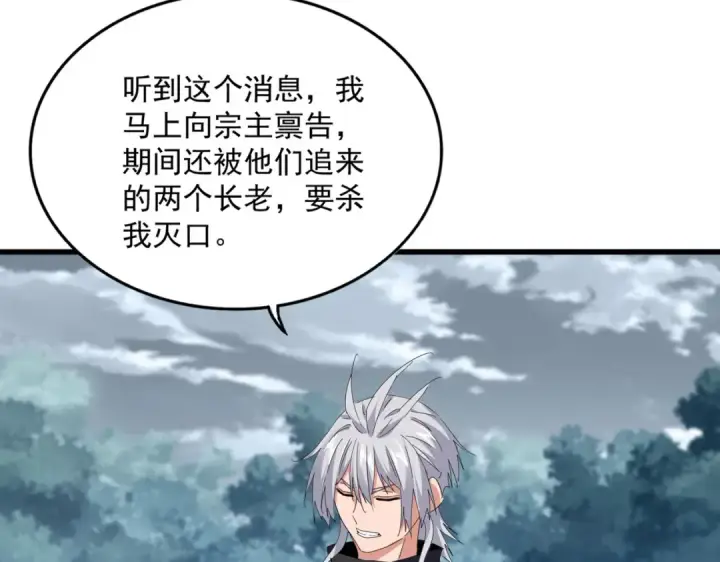 漫画《魔皇大管家》第756话 我们来了第28张图