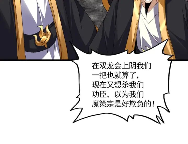 漫画《魔皇大管家》第756话 我们来了第31张图