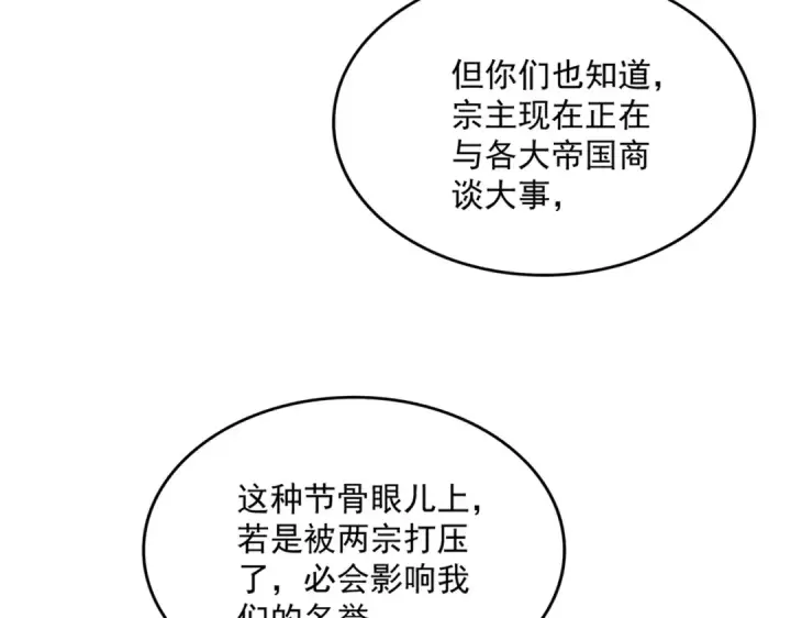 漫画《魔皇大管家》第756话 我们来了第34张图