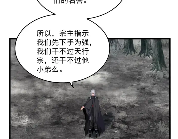 漫画《魔皇大管家》第756话 我们来了第35张图