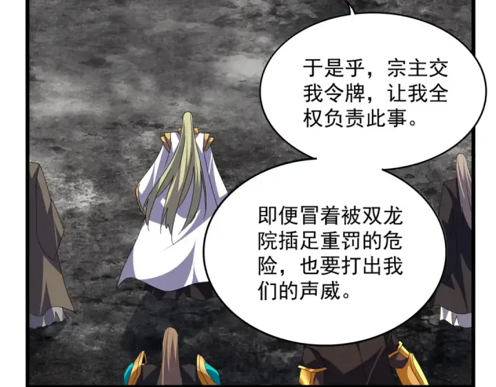 漫画《魔皇大管家》第756话 我们来了第36张图