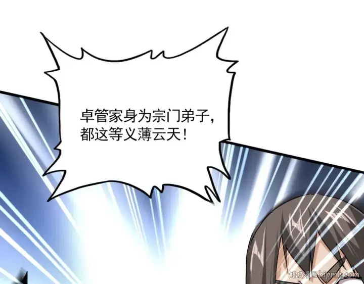 漫画《魔皇大管家》第756话 我们来了第40张图