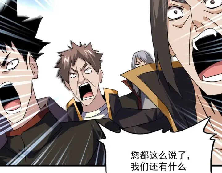 漫画《魔皇大管家》第756话 我们来了第41张图