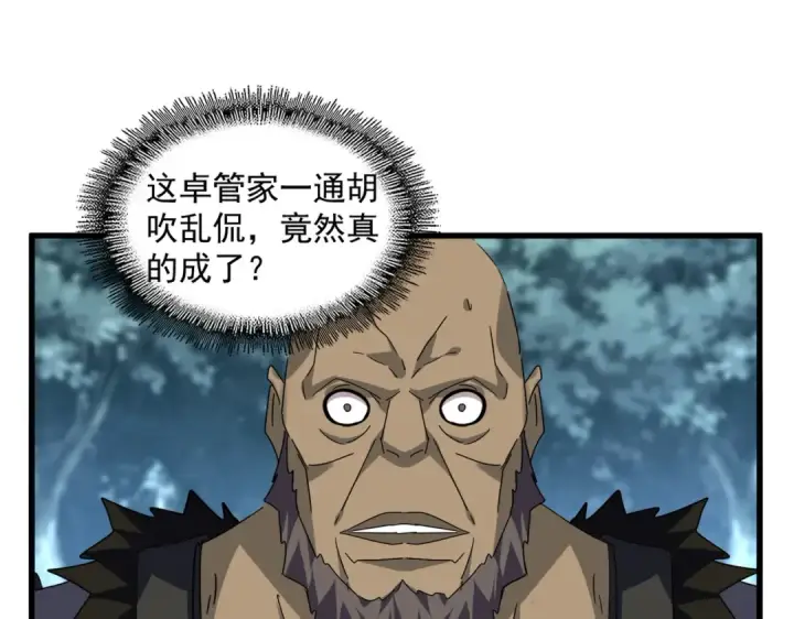 漫画《魔皇大管家》第756话 我们来了第44张图