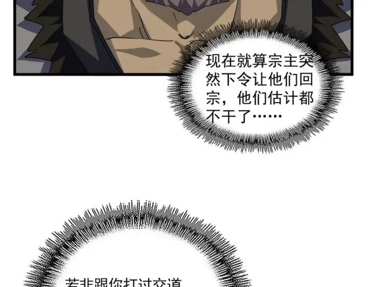 漫画《魔皇大管家》第756话 我们来了第45张图