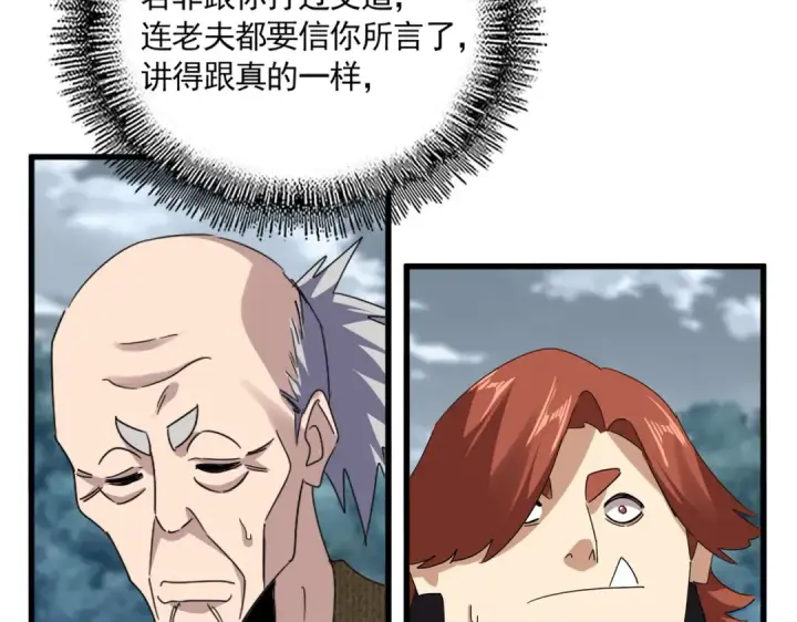 漫画《魔皇大管家》第756话 我们来了第46张图