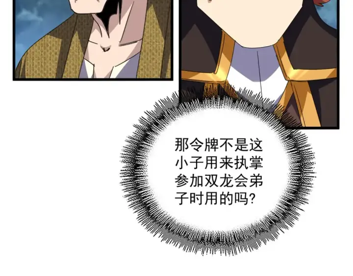 漫画《魔皇大管家》第756话 我们来了第47张图