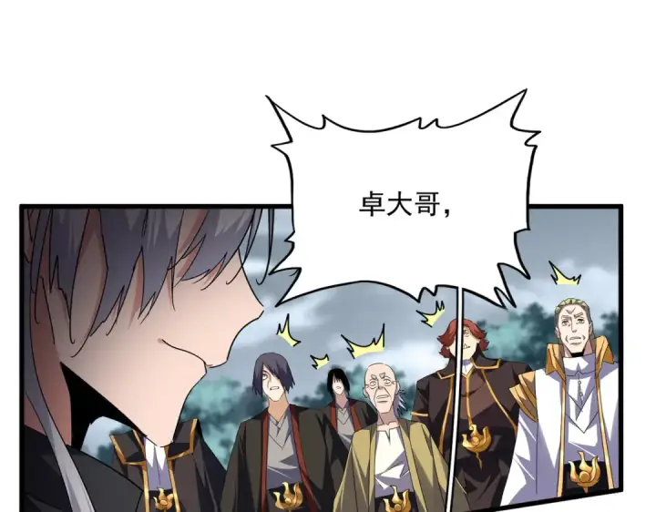 漫画《魔皇大管家》第756话 我们来了第53张图