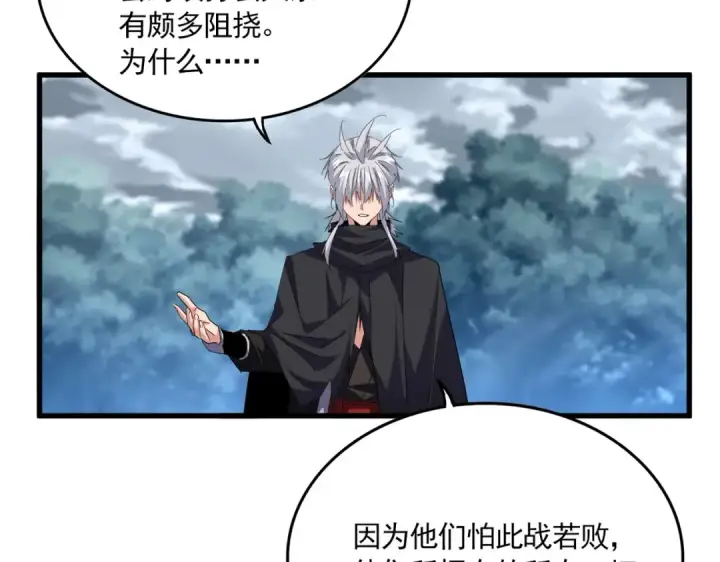 漫画《魔皇大管家》第756话 我们来了第6张图