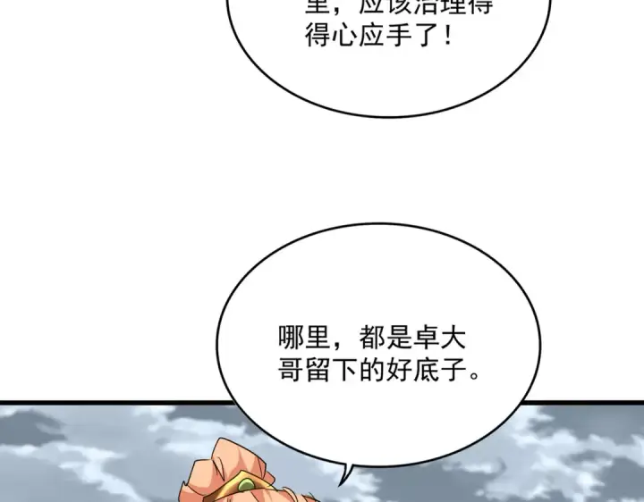 漫画《魔皇大管家》第756话 我们来了第63张图