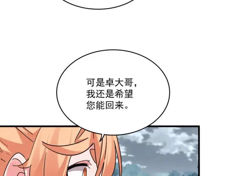 漫画《魔皇大管家》第756话 我们来了第67张图