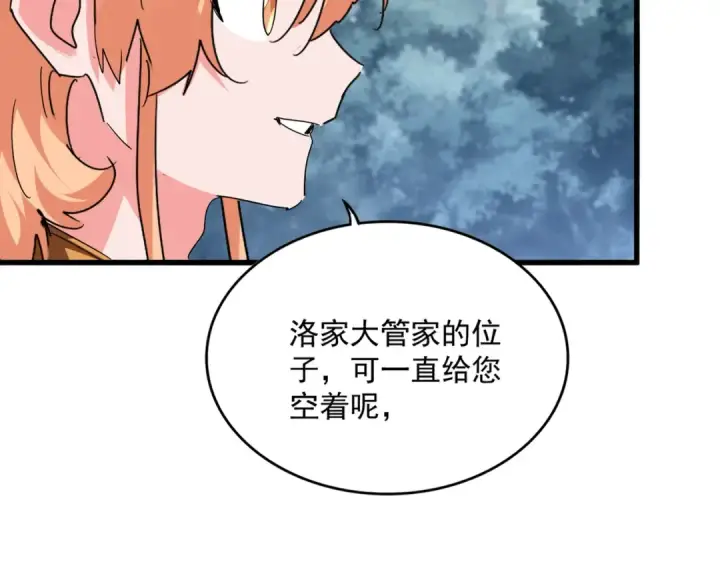 漫画《魔皇大管家》第756话 我们来了第68张图
