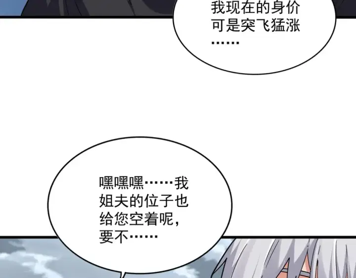 漫画《魔皇大管家》第756话 我们来了第71张图