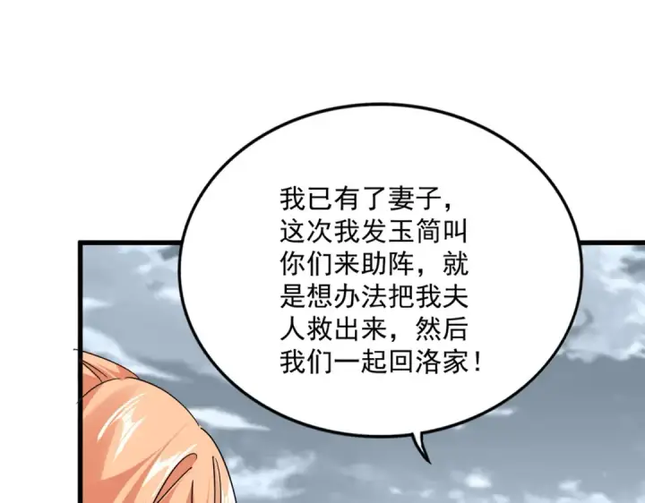 漫画《魔皇大管家》第756话 我们来了第73张图