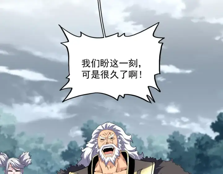 漫画《魔皇大管家》第756话 我们来了第77张图