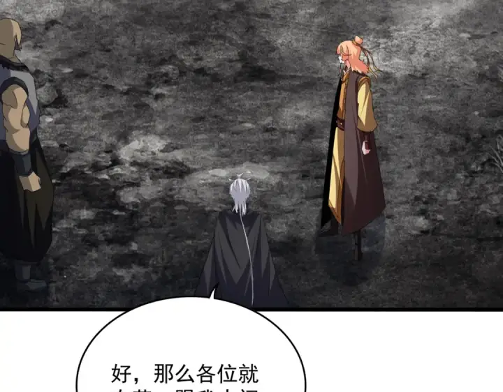 漫画《魔皇大管家》第756话 我们来了第82张图