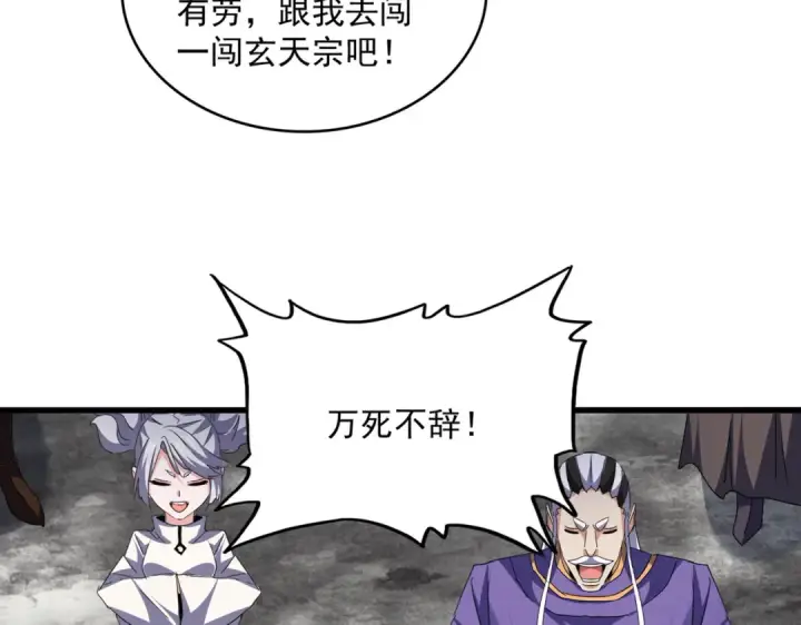 漫画《魔皇大管家》第756话 我们来了第83张图