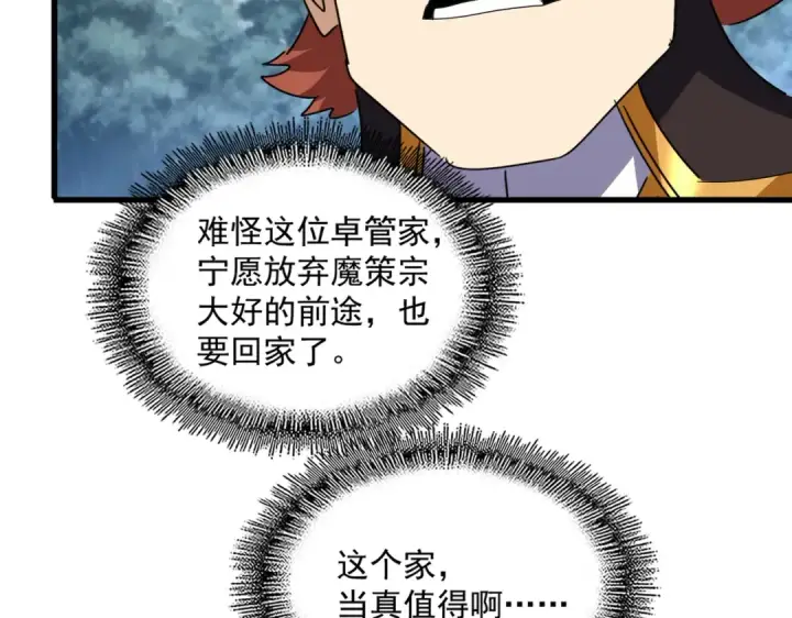 漫画《魔皇大管家》第756话 我们来了第87张图
