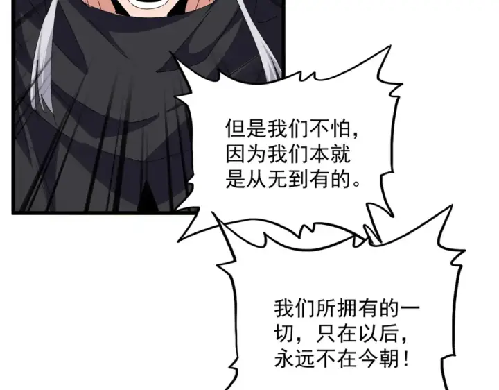 漫画《魔皇大管家》第756话 我们来了第9张图