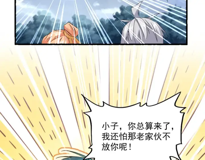 漫画《魔皇大管家》第756话 我们来了第90张图